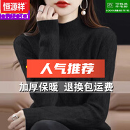 恒源祥國潮羊毛衫女100純羊毛半高領(lǐng)加厚毛衣秋冬內(nèi)搭羊毛打底衫 黑色【100%純羊毛絨】無縫一體 M建議95-110斤