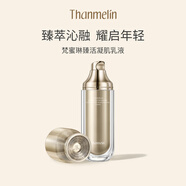 梵蜜琳（THANMELIN）臻活凝肌乳液 女士面部保濕乳敏感肌可用送女友禮物 100ml
