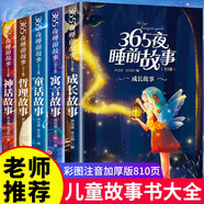 【全5冊】365夜睡前故事 彩圖注音故事書繪本兒童睡前親子閱讀早教啟蒙益智幼兒園讀物