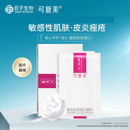 可復(fù)美 重組膠原蛋白敷料修復(fù)敷料重組膠原蛋白修護(hù)貼保濕精華乳柔膚水 【械字號(hào)】膠原蛋白敷料1盒粉色