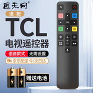匠無同適用于TCL電視機遙控器液晶萬能通用語音RC801D FCR1/ 43C2/55C2/65C2