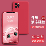 奶小鴨 適用蘋果11手機(jī)殼iphone11 pro max保護(hù)套新款全包防摔男女款超薄液態(tài)硅膠軟殼 蘋果11pro手機(jī)殼【中國紅】+全屏鉆石膜