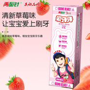 兩面針（LMZ）兒童牙膏  強(qiáng)健固齒 潔凈清新 愛牙牙草莓味70g