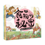 食物的秘密 套裝5冊 在聽故事看圖話過程中開啟認(rèn)識世界的奇妙之旅