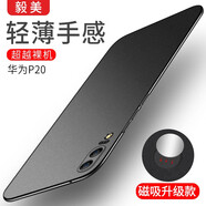 毅美 適用華為p20手機殼p20pro超薄磨砂p2o磁吸p2男款huawei外殼p20p防摔全包huaweip保護套黑色輕薄 巖砂黑丨磁吸款 P20 Pro