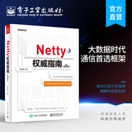 Netty權(quán)威指南（第2版）