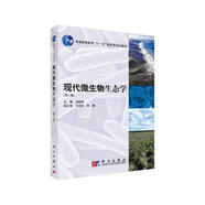 現(xiàn)代微生物生態(tài)學(xué) （第二版） 國(guó)家規(guī)劃教材  