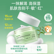 膜法世家發(fā)酵石斛舒緩高保濕面霜100g 補(bǔ)水保濕 改善干燥敏感肌兒童可用