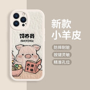 MSMF一只豬和飼養(yǎng)員適用蘋果16手機(jī)殼15情侶14男13女新款12秀恩愛11網(wǎng)紅x可愛7文字8小羊皮6plus保護(hù)套 【古董白】飼養(yǎng)員-385662 蘋果/華為/榮耀/小米紅米VIVO型號(hào)聯(lián)系在線客