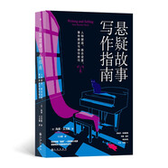 懸疑故事寫作指南