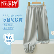 恒源祥兒童褲子防蚊褲夏季薄款男女童冰絲透氣運(yùn)動(dòng)休閑褲長(zhǎng)褲5A抑菌