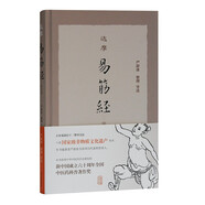 達摩易筋經(jīng)（修訂本）