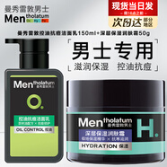 曼秀雷敦男士面霜補(bǔ)水保濕滋潤不油膩秋冬季護(hù)膚潤膚霜擦臉抹臉?biāo)獫櫮w防干 潤膚霜50g+控油抗痘潔面乳150ml