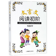 文言文閱讀初階