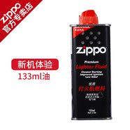 ZIPPO打火機油正版美國官方原裝品配件 油棉芯火石芝寶煤油套裝 小油