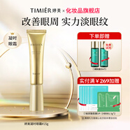 婷美凝時(shí)眼霜眼部精華未來(lái)肌淡化黑眼圈細(xì)紋初老熬夜保濕護(hù)膚品 眼精華15g