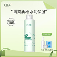 千纖草絲瓜水舒緩保濕爽膚水濕敷500ml化妝水 蘆薈水500ml