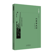 京華通覽·北京中關(guān)村