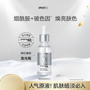 美即（MG）精華原液煙酰胺水潤保濕提亮膚色玻色因修護(hù)男女可用節(jié)日護(hù)膚禮物 煙酰胺原液 30ml