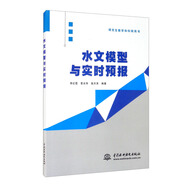 水文模型與實(shí)時預(yù)報(bào)