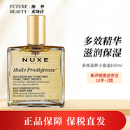 歐樹(shù)（Nuxe） 歐樹(shù)小金油小粉油100ml護(hù)膚精油保濕養(yǎng)膚滋潤(rùn)護(hù)發(fā)精油萬(wàn)用油 小金油100ml