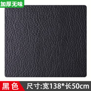 安緹仕加厚皮革自粘貼補(bǔ)沙發(fā)貼皮修補(bǔ)貼面料自貼翻新修復(fù)貼背膠真皮內(nèi)飾 寬138*長(zhǎng)50cm-黑色【加厚無(wú)味款】