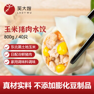 吳大嫂 東北水餃 玉米豬肉餃子 800g 40只 速凍餃子蒸餃煎餃 早餐速食