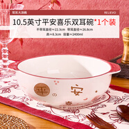 嘉蘭10.5英寸雙耳碗陶瓷雙耳湯碗創(chuàng)意防燙白色簡約大碗日式泡面碗家用 10.5英寸平安喜樂雙耳湯碗1個