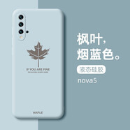 斯美 適用華為nova5pro手機殼液態(tài)硅膠5i保護套nova5男女款軟殼防摔個性創(chuàng)意潮牌 Nova5/5Pro全包鏡頭【楓葉-煙藍(lán)色】 液態(tài)硅膠殼(配鋼化膜)