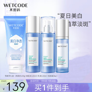 水密碼瀅亮晳白滋潤乳液柔膚水面霜美白淡斑補水保濕提亮膚色清爽不油膩 瀅亮皙白護膚四件套[隔離霜版]