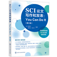 SCI論文寫作和發(fā)表：You Can Do It（第三版）