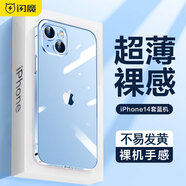 閃魔 適用于蘋果14手機(jī)殼 iPhone 14保護(hù)套鏡頭全包超薄保護(hù)殼裸機(jī)手感透明防摔硬殼網(wǎng)紅簡(jiǎn)約男女款 全透明【永不發(fā)黃|裸機(jī)手感】