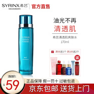 希蕓（syrinx） 清透肌面部套裝 清爽護(hù)膚 油性痘痘補(bǔ)水保濕潔面水乳液精華 清透肌爽膚水170ml