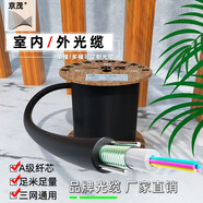 京茂京茂GYXTW-4B1.3鎧裝4芯6 8 12 24心電信級8.0外徑G657單模室外光纖線(xiàn) 中心管式室外架空光纜 4芯 1米