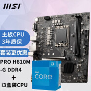 微星（MSI） 英特尔i3 13100F /14100F/12100盒装CPU 搭 微星主板CPU套装 PRO H610M-G DDR4 主板 + i3-13100F盒装 4核8线程（需配独显）