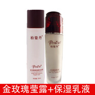 柏姿丹套裝溫和化妝品保濕補(bǔ)水護(hù)膚品套裝 大馬士革金玫瑰套裝4：瑩露+乳液