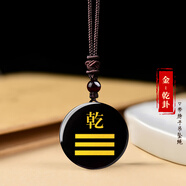 晶妍珠寶黑曜石吊墜后天八卦乾坤巽震坎離艮兌卦項(xiàng)鏈鑰匙扣掛件可定制刻字 金/乾卦：吊墜繩