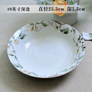 匯格20款盤子菜盤飯盤湯盤魚盤陶瓷家用圓形大號深盤唐山骨瓷可微波爐 10英寸深盤1只【香榭麗舍】