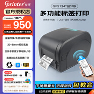 佳博（Gprinter）GP1524T標(biāo)簽打印機(jī)熱轉(zhuǎn)印條碼不干膠銅版亞銀服裝洗水嘜吊牌合格證固定資產(chǎn)珠寶熱敏標(biāo)簽電子面單 【9134T藍(lán)牙版】高清/80mm寬/電腦手機(jī)打印
