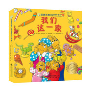 《貝恩小熊 生命之光系列繪本（第一輯）：我們這一家》(原名貝貝熊）