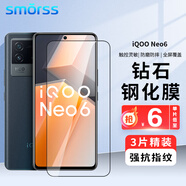 Smorss【3片裝】適用vivo iqooneo6鋼化膜 愛(ài)酷iqooneo6手機膜 高清全屏游戲電競防摔抗指紋玻璃保護貼膜