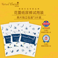 自然花蕾（NaturalBlossom）韓國紙尿褲3片試用裝超薄透氣瞬吸柔軟嬰兒柔薄尿不濕體驗裝全系 S碼