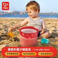 Hape儿童沙滩玩具挖沙玩水挖土便携折叠沙桶套装儿童玩具礼物E4093