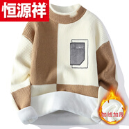 恒源祥（HYX）毛衣男冬季青少年中高加絨加厚毛衣圓領(lǐng)韓版假兩件毛衣針織衫潮 高檔品牌特價斷碼【加 絨加 厚】卡其拼白 高檔品牌特價斷碼M 【85-110斤】