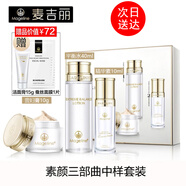 麥吉麗（Mageline） 素顏三部曲套裝女白皙嫩膚淡化細(xì)紋補(bǔ)水保濕平衡水油緊致提亮 中樣套裝【油性混合性】 80%人選
