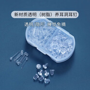 Lnieer樹(shù)脂耳釘養耳洞透明耳棒隱形耳針針耳堵硅膠耳棍學(xué)生非塑料耳骨釘 【一盒裝】30根星星款