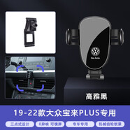 松占大眾朗逸速騰寶來PLUS邁騰帕薩特CC探岳凌渡專用車載導航手機支架 2019-2022款大眾寶來專用 靜音靈動款手機支架【橫豎兩用】