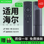 Accoona適用海爾電視機藍牙語(yǔ)音遙控器板HTR-U17B通用HTR-U17A LS50A51