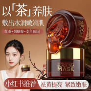 肌膚之食紅茶睡眠面膜補水保濕修護涂抹式面膜嫩白去黃提亮美膚緊致護膚品 3盒【敷出燈泡發(fā)光肌】鞏固裝