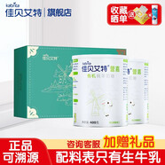 佳貝艾特（Kabrita）營嘉荷蘭原罐進口羊奶粉禮盒裝 中老年青少年學生成人送禮營養(yǎng) 【有機純羊奶粉】400克禮盒裝